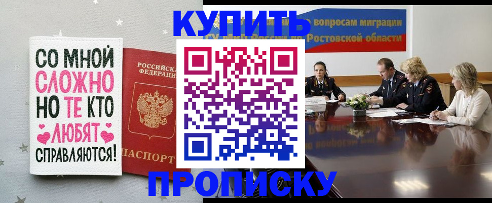 временная регистрация купить в Донецке