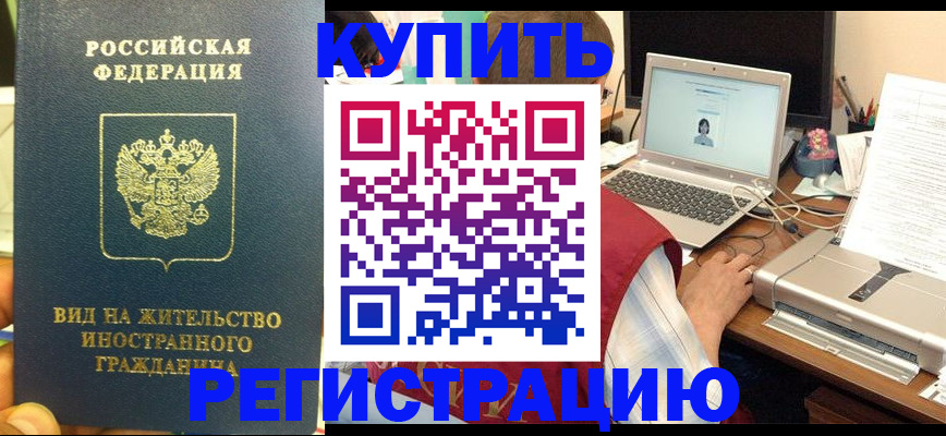 временная регистрация для школы в Донецке