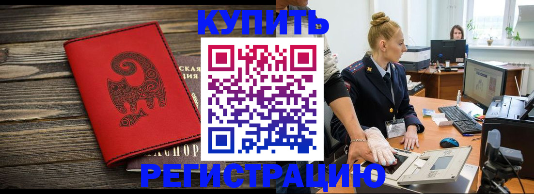 купить прописку в Донецке