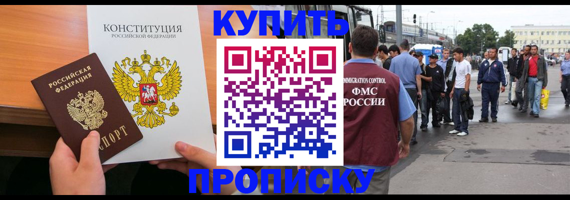 прописка от собственника в Донецке